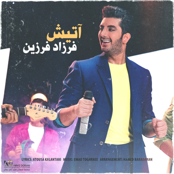 دانلود آهنگ آتیش